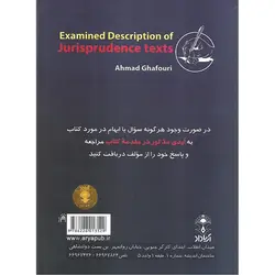 شرح آزمونی متون فقه وکالت (باب های وکالت، شهادت، اقرار، ایمان و قضاوت)