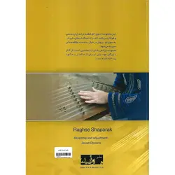 رقص شاپرک (54 قطعه پاپ سنتی فولک برای سنتور)