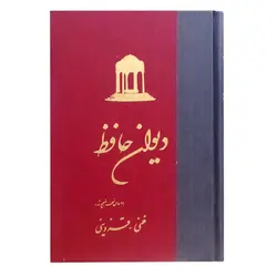دیوان حافظ زرکوب ققنوس