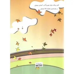 ویولن را بهتر یاد بگیریم (کتاب دوم)