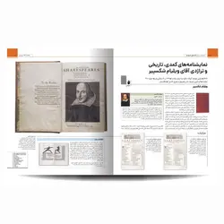دایره المعارف مصور رمان های تاریخ ساز