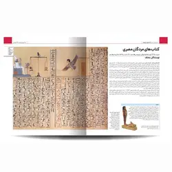 دایره المعارف مصور رمان های تاریخ ساز