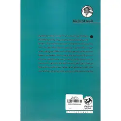 جاناتان مرغ دریایی