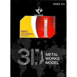 پازل فلزی 3 بعدی مدل SWFC (مرکز تجارت جهانی شانگهای)