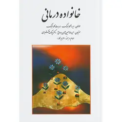 خانواده درمانی