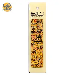 نشانگر چوبی کتاب (بوک مارک) نشانک NESHANAK طرح سنتی