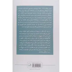 در دام افتاده