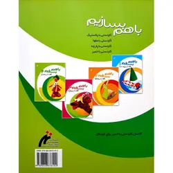 باهم بسازیم 4: کاردستی با خمیر