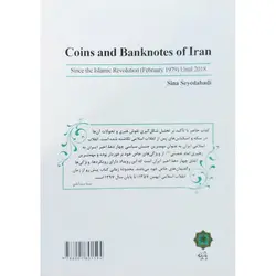 سکه و اسکناس های ایران در دوره جمهوری اسلامی