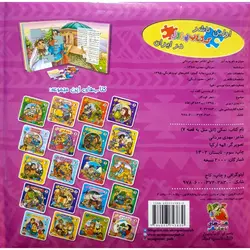 کتاب پازلی اتل متل یه قصه 7: نمکی