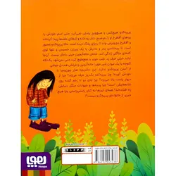 پری سر به هوا 3: پرپره کدو و رویاهای تمشکی