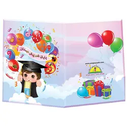 لوح پایان نامه پیش دبستان آوای آزاده کد 60