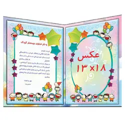 لوح پایان نامه پیش دبستان آوای آزاده کد 63