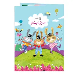 لوح پایان نامه دوره پیش دبستانی سر مشق طرح خرگوش