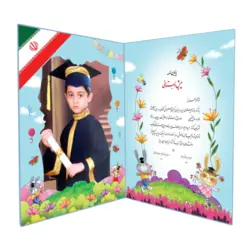 لوح پایان نامه دوره پیش دبستانی سر مشق طرح خرگوش