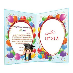 لوح جشن الفبا آوای آزاده کد 56