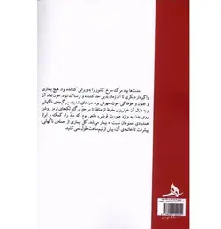 نقاب مرگ سرخ