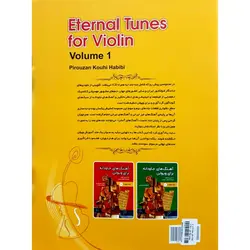 آهنگ های جاودانه برای ویولن جلد اول: آهنگ های آسان (به همراه سی دی)