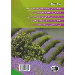 راهنمای جامع کاربر گیاهان دارویی