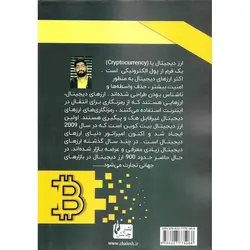 ارزهای دیجیتال را قورت بده