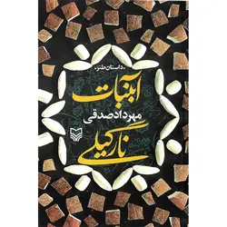 آبنبات نارگیلی