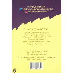 آتیش پاره ی کلاس اولی قانون 5: هرگز با کفش سخنگو راه نرو