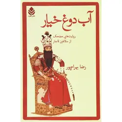 آب دوغ خیار
