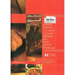 دایره المعارف آشپزی