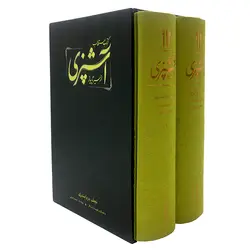 کتاب مستطاب آشپزی از سیر تا پیاز