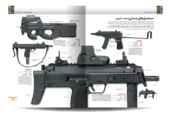 دایره المعارف مصور اسلحه