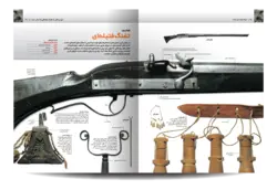 دایره المعارف مصور اسلحه