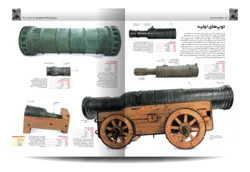 دایره المعارف مصور اسلحه
