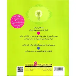 اتل متل این گلمه عشق منه، خوشگلمه (قابدار)