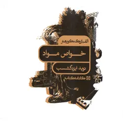 الفبای کنکور هنر خواص مواد کارنامه کتاب