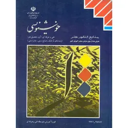 خوشنویسی منابع کنکور هنر