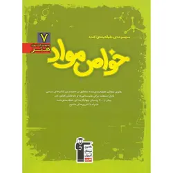 خواص مواد سبز قلم چی