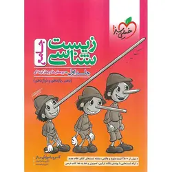 زیست شناسی جامع تست جلد اول خیلی سبز