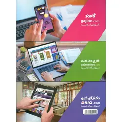 زیست شناسی دهم (سیر تا پیاز) گاج