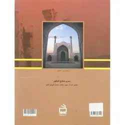 سیر هنر در تاریخ (1) منابع کنکور هنر