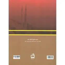 سیر هنر در تاریخ (2) منابع کنکور هنر