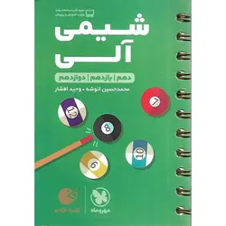 شیمی آلی (لقمه طلایی) مهروماه