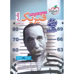 فیزیک جامع تجربی تست خیلی سبز