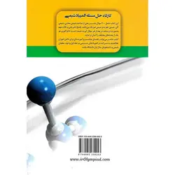 کارگاه حل مسئله المپیاد شیمی دانش پژوهان جوان