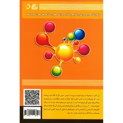 نردبان المپیاد شیمی آلی دانش پژوهان جوان