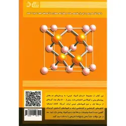 نردبان المپیاد شیمی پیوندهای یونی و کووالانسی دانش پژوهان جوان