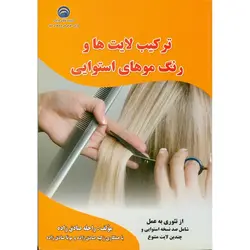 ترکیب لایت ها و رنگ موهای استوایی