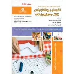 تست الگوساز و برشکار لباس (نازک و ضخیم) زنانه (سری جدید)