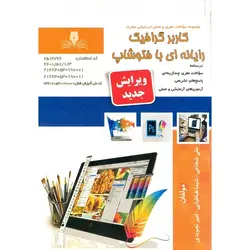 تست کاربر گرافیک رایانه ای با فتوشاپ (ویرایش جدید)