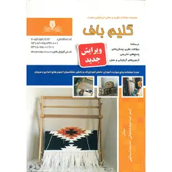 تست گلیم باف درجه دو (ویرایش جدید)