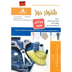 تست شلوار دوز (سری جدید)